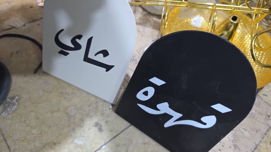 استاند شاي وقهوة
